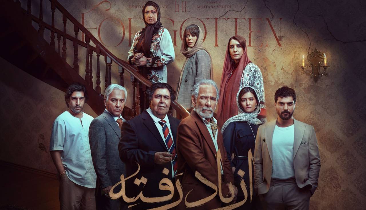 پخش سریال «از یاد رفته» با ۵ روز تاخیر