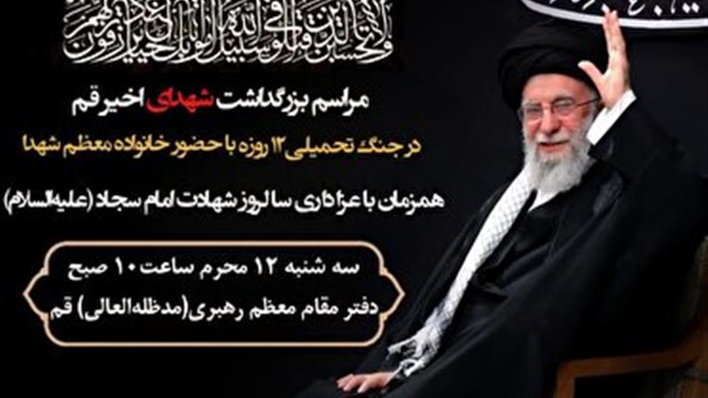 برگزاری مراسم گرامیداشت شهدای تجاوز رژیم صهیونی