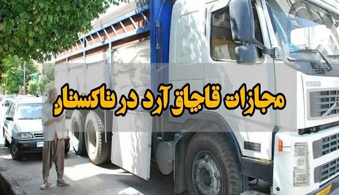 بازگرداندن ۷۵ کیسه آرد به شبکه رسمی توزیع