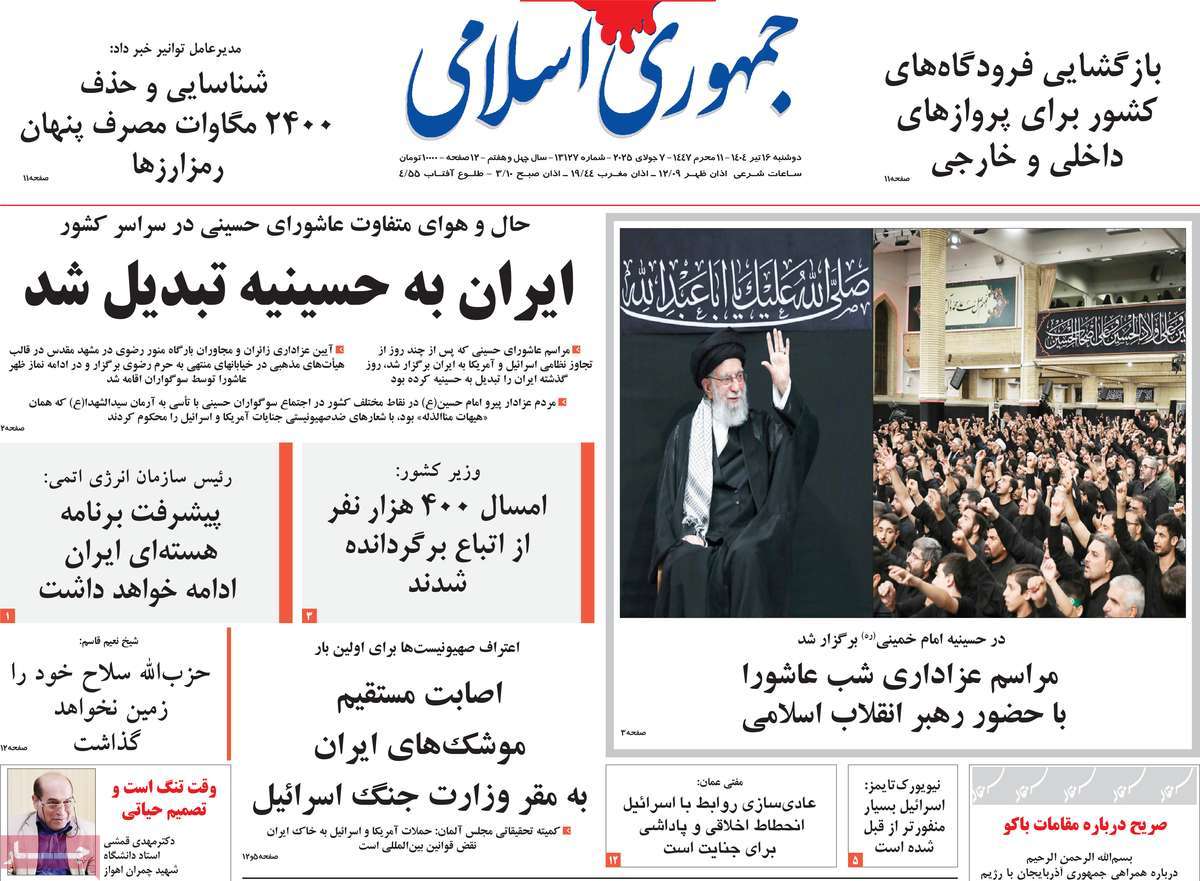 صفحه اول روزنامه جمهوری اسلامی دوشنبه ۱۶ تیر