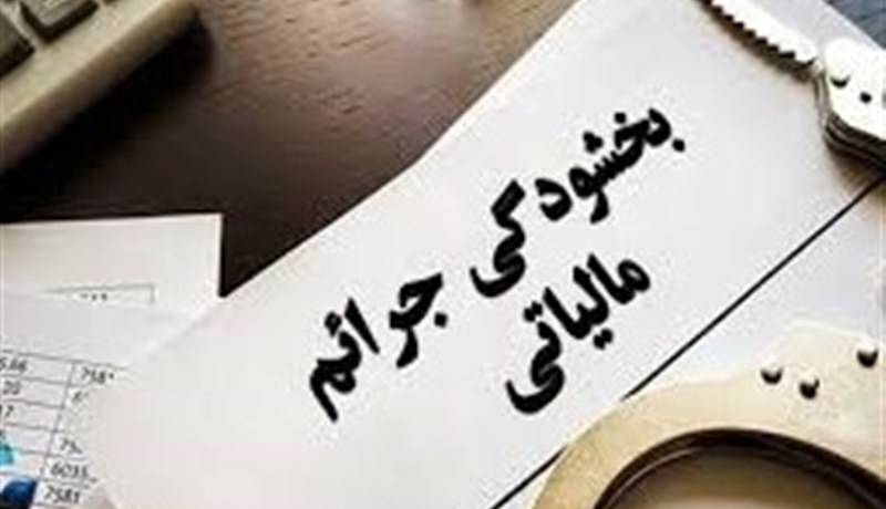 بخشودگی جرایم مالیات بر ارزشافزوده در لرستان