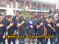 عزاداری حسن یزدانی در روز عاشورا