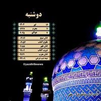 اوقات شرعی دوشنبه ۱۶ تیرماه ۱۴۰۴ به افق یزد