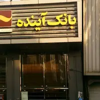ریاست اسبق بانک مرکزی: برای برخورد با بانک آینده از بانک مرکزی حمایت نمی‌شود