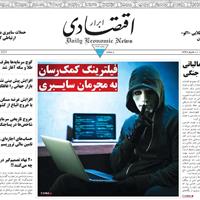 صفحه اول روزنامه ابرار اقتصادی دوشنبه ۱۶ تیر