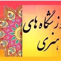 ۱۱۹ آموزشگاه آزاد هنری در استان یزد فعال است