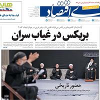 صفحه اول روزنامه دنیای اقتصاد دوشنبه ۱۶ تیر