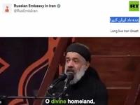 سفارت روسیه: زنده باد ایران کبیر!