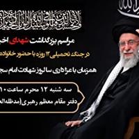 برگزاری مراسم گرامیداشت شهدای تجاوز رژیم صهیونی