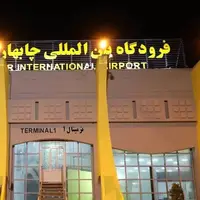پرواز مستقیم دوحه - مسقط - چابهار به‌زودی برقرار می‌شود