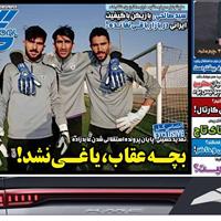 صفحه اول روزنامه گل دوشنبه ۱۶ تیر