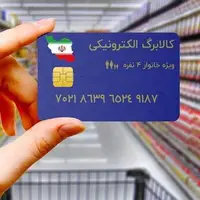 جزئیات سومین مرحله کالابرگ الکترونیکی به روایت آمار
