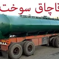 قاچاقچی سوخت در سیرجان ۲۳ میلیارد ریال جریمه شد