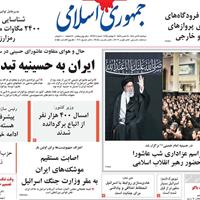 صفحه اول روزنامه جمهوری اسلامی دوشنبه ۱۶ تیر