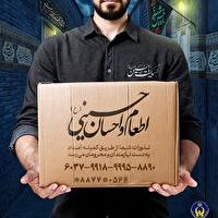 توزیع ۲۷۱ هزار بسته معیشتی و غذای گرم بین نیازمندان خراسان جنوبی
