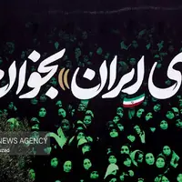 عکس/ «ای ایران» بخوان