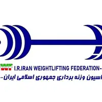 اعلام زمان جدید برگزاری مجمع عمومی فدراسیون وزنه‌برداری