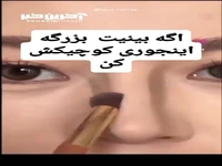 اگر بینیت بزرگه با این تکنیک کوچیکش کن