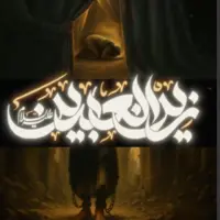 استوری/ به مناسبت شهادت امام سجاد علیه‌السلام 