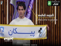 ویدیوی باشگاه پیکان به بهانه جذب مهدی نجفی، هافبک جدید این تیم