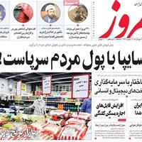 صفحه اول روزنامه امروز دوشنبه ۱۶ تیر