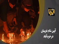 آیین شام غریبان در خرم‌آباد