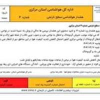صدور هشدار سطح نارنجی هواشناسی