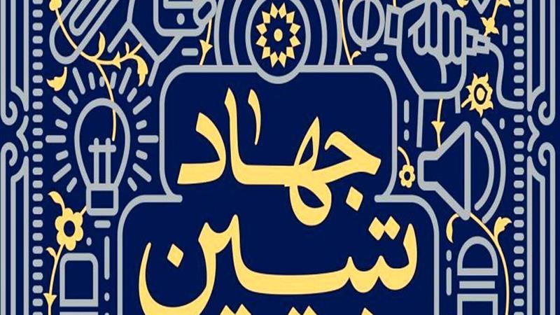برگزاری بیش از ۱۰۰ نشست تبیینی دشمن شناسی در یزد