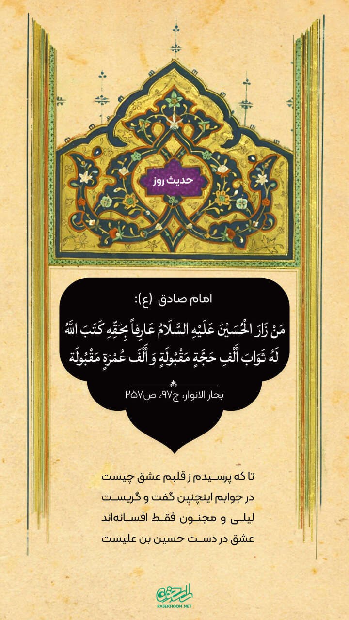 حکمت/ پاداش با معرفت زیارت کردن امام حسین(ع)