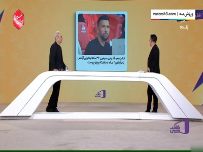 آخرین خبرها از نقل و انتقالات در فوتبال ایران و جهان