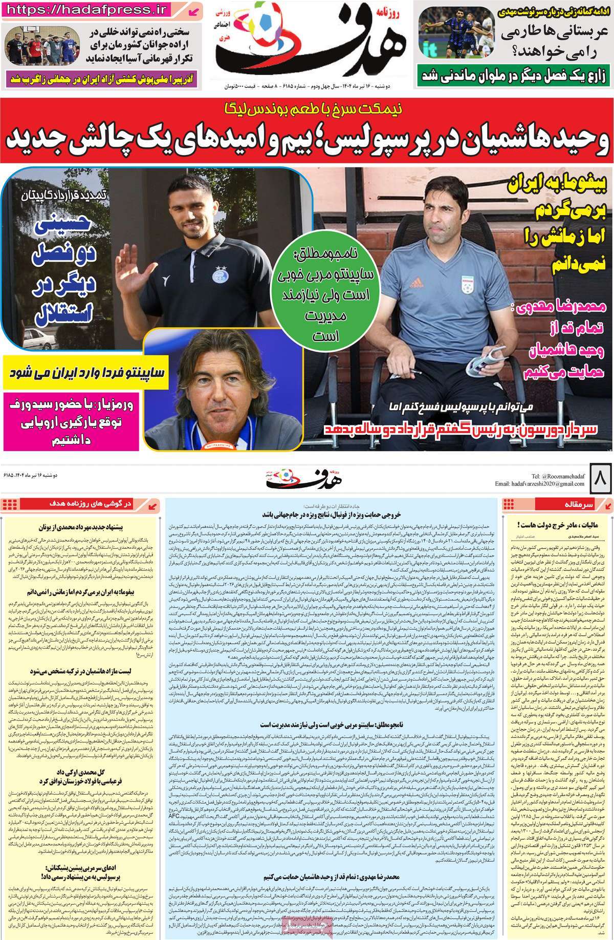 صفحه اول روزنامه هدف دوشنبه ۱۶ تیر