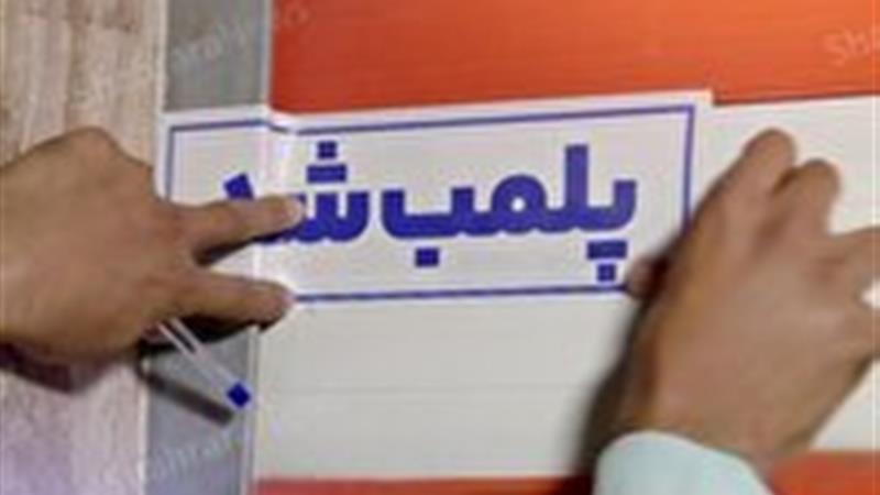 مهر و موم سه باب سکونتگاه اتباع در دهستان میانکوه