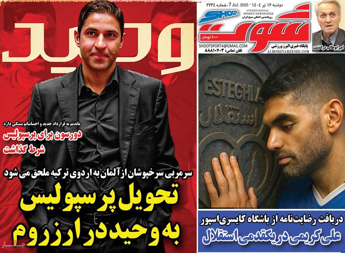 صفحه اول روزنامه شوت دوشنبه ۱۶ تیر