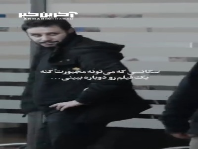 سکانسی از بازی جواد عزتی که میتونه مجبورت کنه تا فیلم رو ببینی