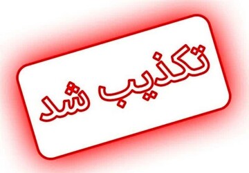 تکذیب شایعه جایزه برای «سر ترامپ» توسط سازمان تبلیغات اسلامی