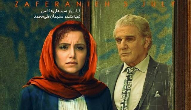 اکران فیلمی با بازی مهدی هاشمی، نازنین بیاتی و هنگامه قاضیانی