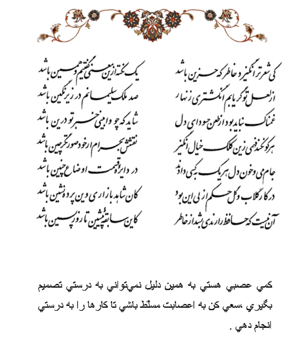 تفال/ کی شعر تر انگیزد خاطر که حزین باشد