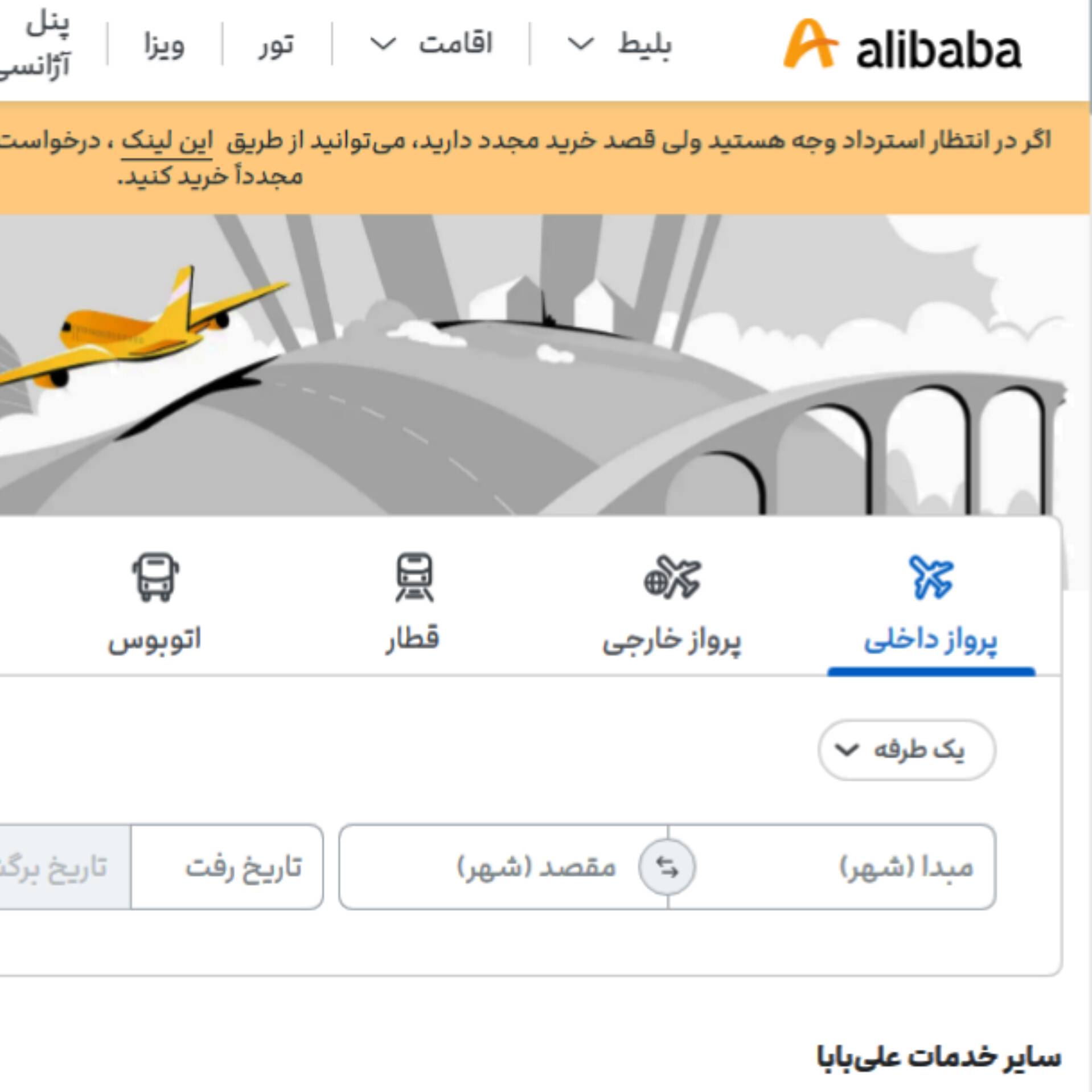 علیبابا و پولی که بازگردانده نشده است