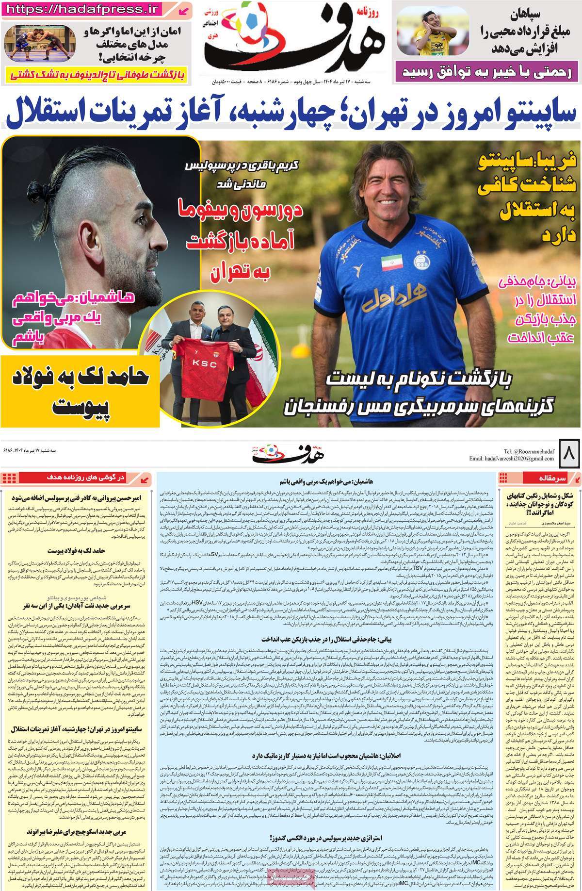 صفحه اول روزنامه هدف سه‌شنبه ۱۷ تیر