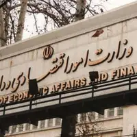 نشست سراسری مدیران کل استانی وزارت اقتصاد برگزار شد