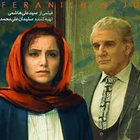 اکران فیلمی با بازی مهدی هاشمی، نازنین بیاتی و هنگامه قاضیانی
