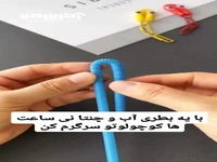 با یک بطری و چند تا نی، کوچولوت رو سرگرم کن