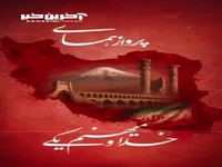 موزیک ویدئوی پرواز همای درباره وطن 