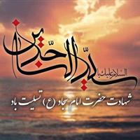 امام سجاد (ع) حامل علم الهی و پاسدار مکتب حسینی