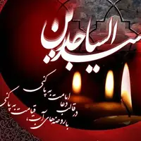 تقویم تاریخ/ شهادت حضرت "امام زین العابدین(ع)"