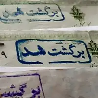 تب چک های برگشتی بالا رفت