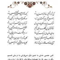 تفال/ کی شعر تر انگیزد خاطر که حزین باشد