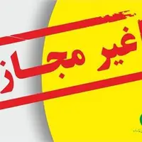 اعلام اسامی تعدادی از فرآورده‌های غذایی غیرمجاز