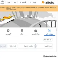 علی‌بابا و پولی که بازگردانده نشده است