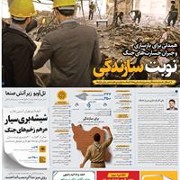 صفحه اول روزنامه همشهری سه‌شنبه ۱۷ تیر